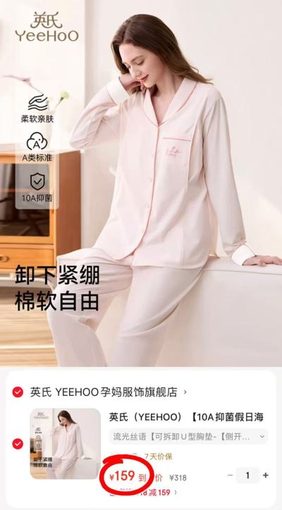 英氏抑菌海岛系列月子服 159元 - 86线报 英氏抑菌海岛系列月子服 159元 - 86线报