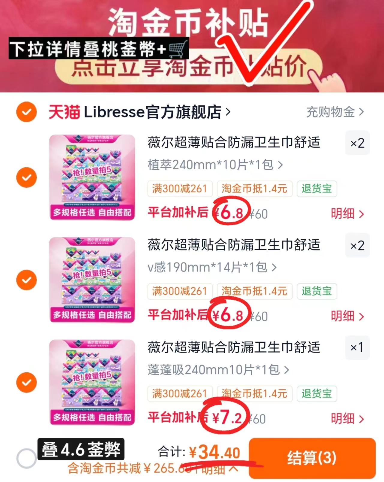 薇尔卫生巾日夜用/护垫/安睡裤任选拍5件 34.4元 - 线报酷 薇尔卫生巾日夜用/护垫/安睡裤任选拍5件 34.4元 - 线报酷