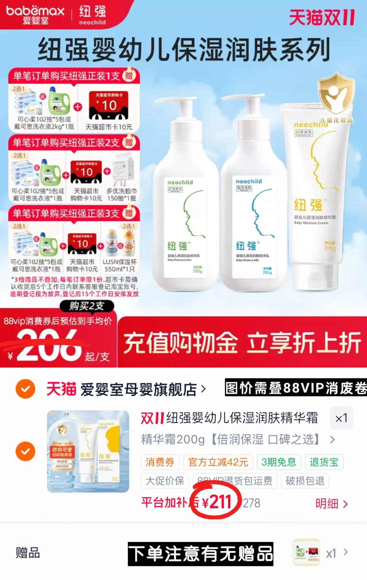 纽强婴幼儿保湿舒缓润肤乳精华霜露200g 176.1元 - 86线报