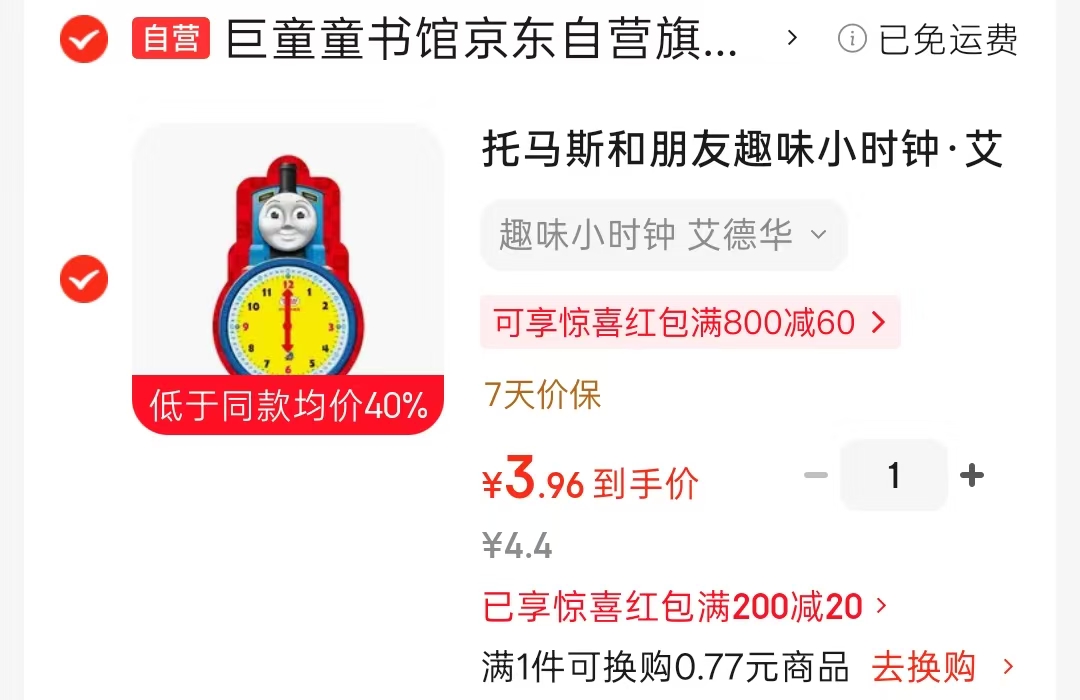 📚托马斯和朋友趣味小时钟 艾德华💰3.9‼️‼️小🐏毛 - 线报酷 📚托马斯和朋友趣味小时钟 艾德华💰3.9‼️‼️小🐏毛 - 线报酷