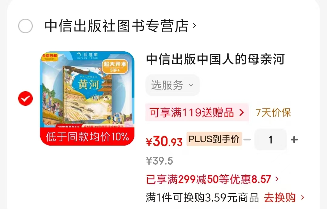 中国人的母亲河黄河5-8岁plus价 30.9元，狐狸家大开本全景百科 30.9元 - 86线报
