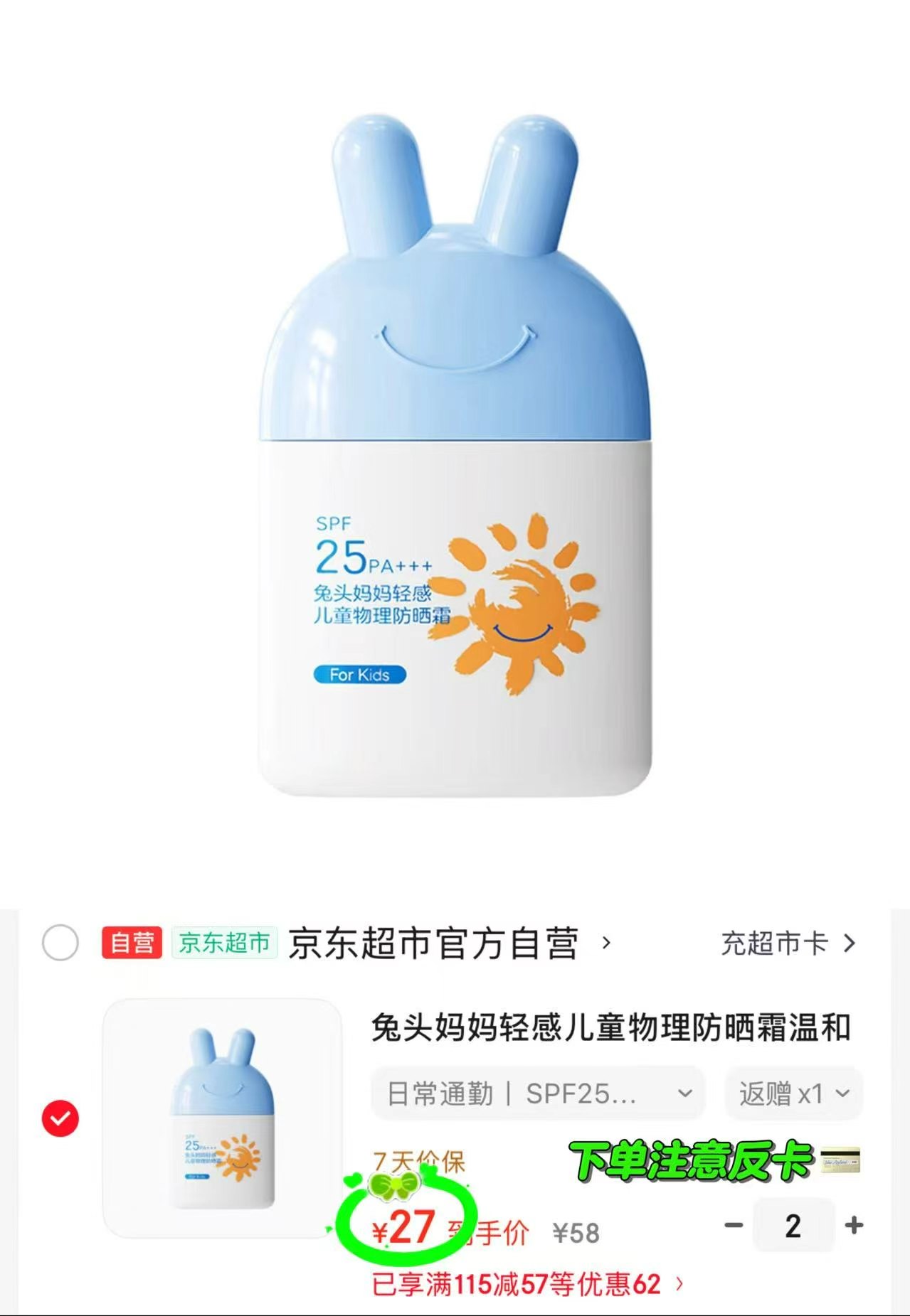兔头妈妈儿童防晒霜35g/瓶拍2件 17元 - 86线报 兔头妈妈儿童防晒霜35g/瓶拍2件 17元 - 86线报