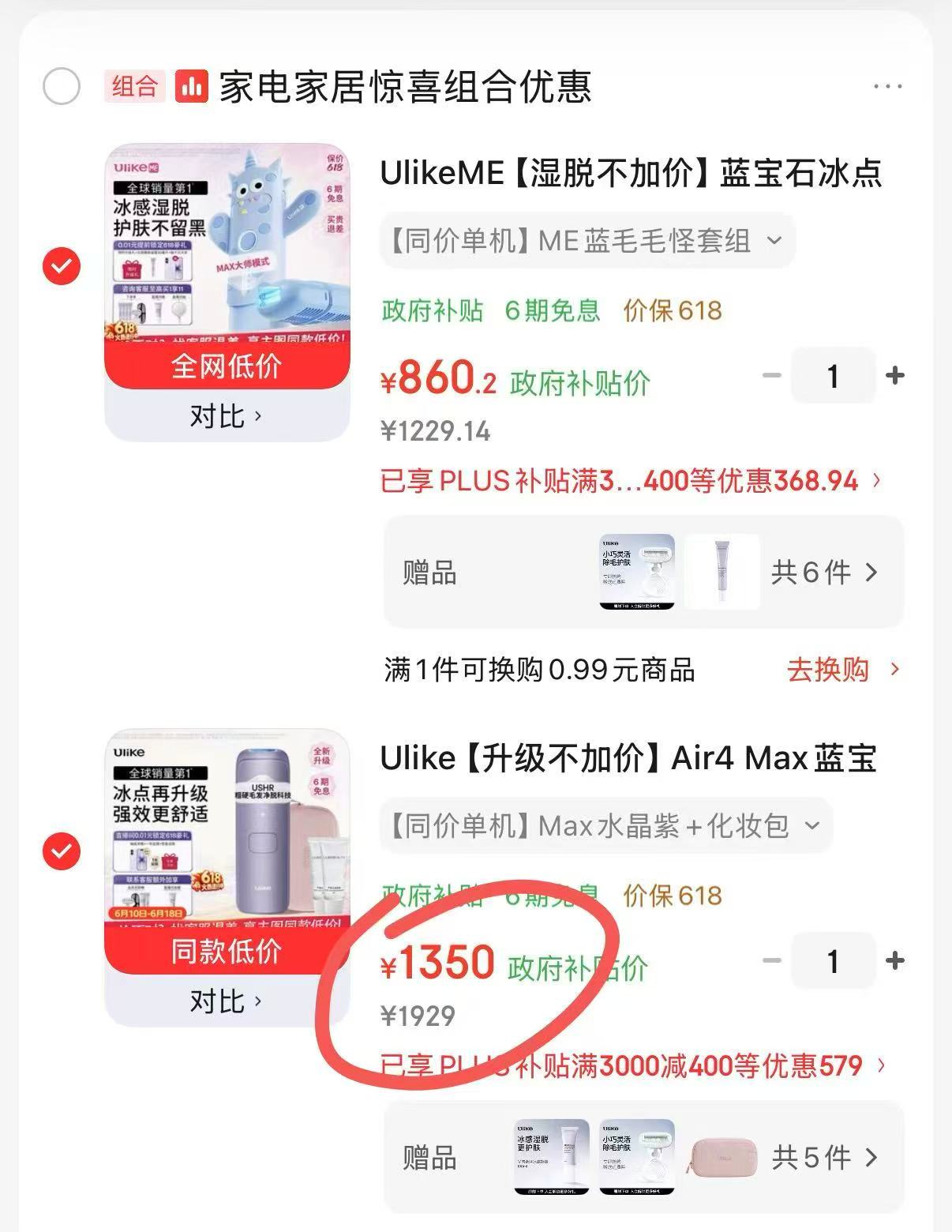 Ulike Air4Max蓝宝石冰点脱毛仪 1350元 - 86线报