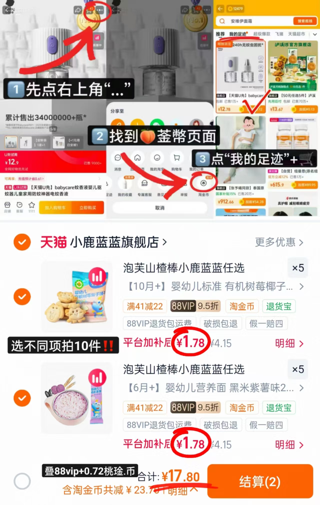 小鹿蓝蓝零辅食拍10件 17.8元 - 86线报