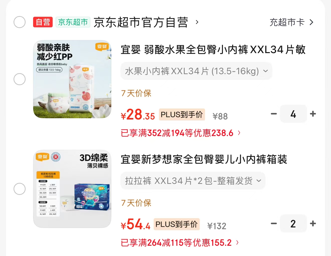 宜婴梦想家拉拉裤拍2发4包 108.8元，宜婴水果裤拉拉裤拍4包 113.4元 - 86线报