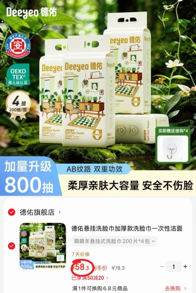德佑羊咩咩悬挂式绵柔巾200抽/大提 14.5元 - 86线报
