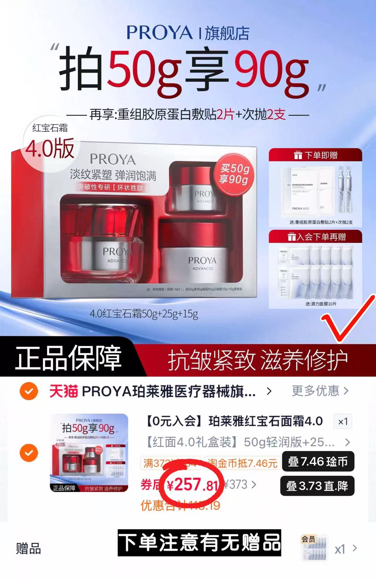 珀莱雅第四代红宝石面霜4.0礼盒装双环肽抗皱 赠敷贴*2+次抛*2片 面膜10片 - 86线报 珀莱雅第四代红宝石面霜4.0礼盒装双环肽抗皱 赠敷贴*2+次抛*2片 面膜10片 - 86线报