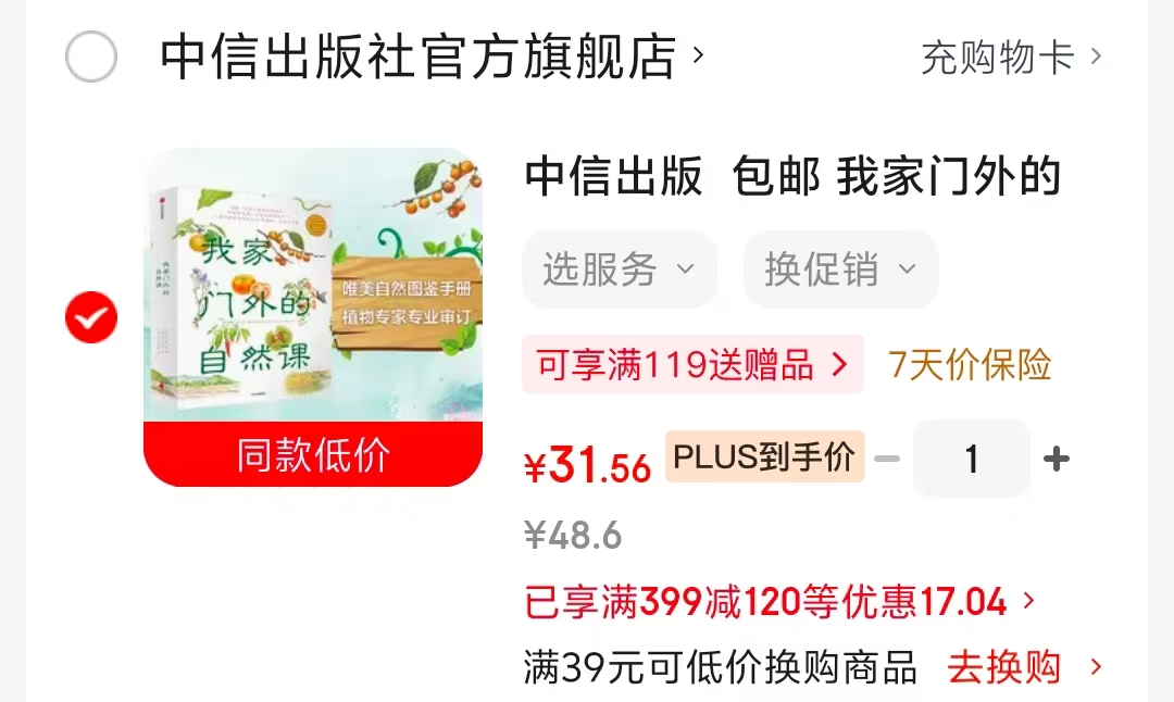 我家门外的自然课修订版全4册 31.5元 - 清风线报