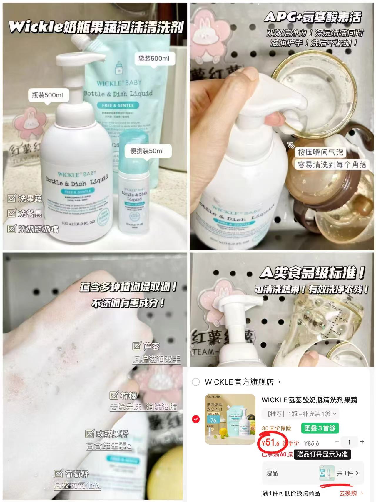 WICKLE婴儿奶瓶清洗剂500ml 24.5元 - 86线报
