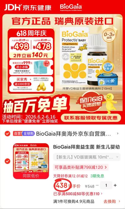 自营拜奥婴儿益生菌滴剂VD版玻璃瓶10ml 428元 - 86线报