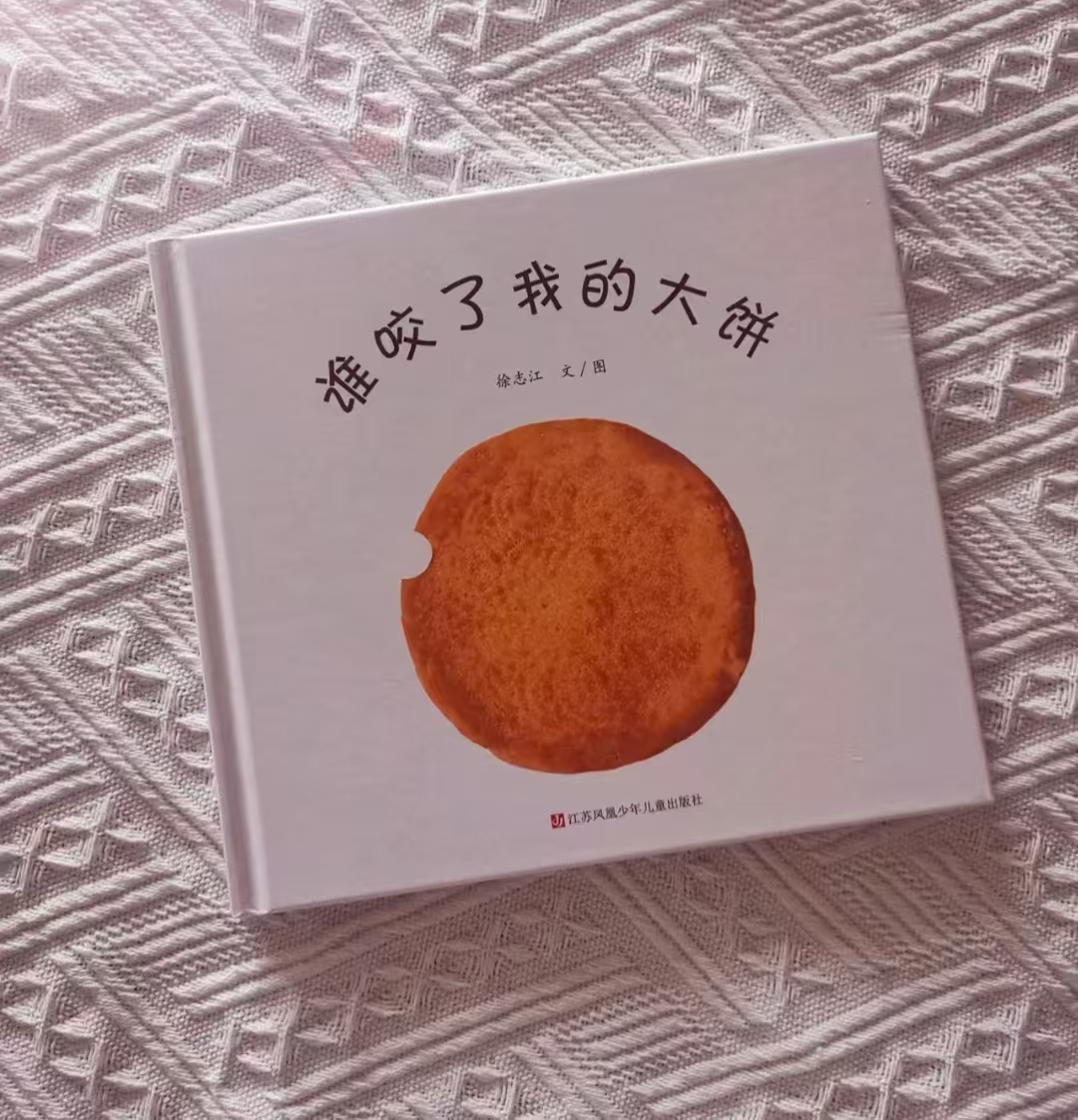 谁咬了我的大饼精装 6.5元 - 86线报 谁咬了我的大饼精装 6.5元 - 86线报