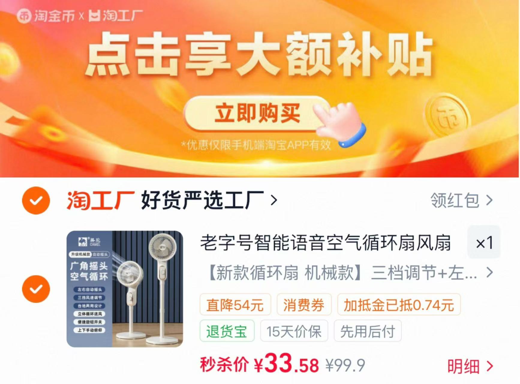骆驼老字号空气循环扇 33.5元 - 86线报