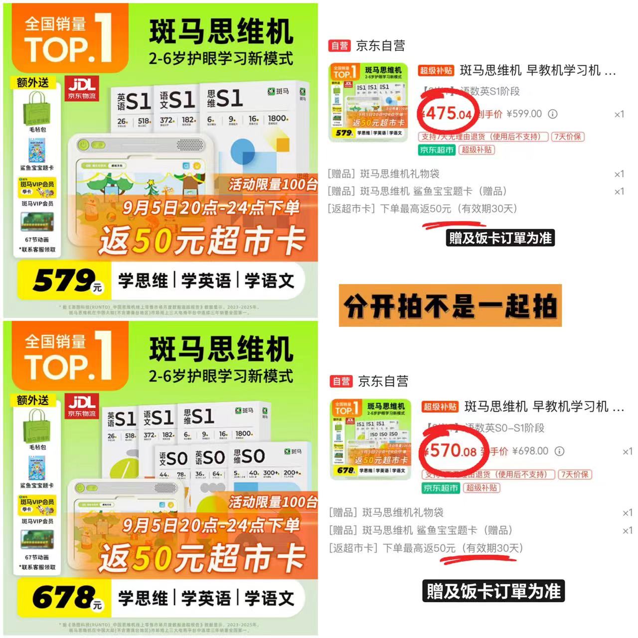 斑马儿童思维机语数英S1 425元，斑马儿童思维机语数英S0-S1 520元 - 86线报
