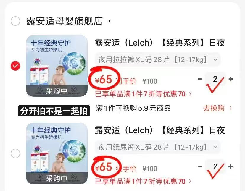 露安适日夜经典系列任意拍2件 130元 - 86线报