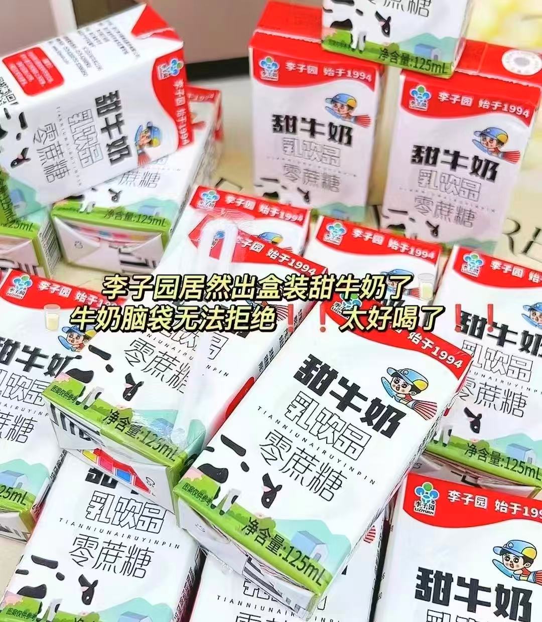 李子园甜牛奶125ml*20盒 15.8元 - 线报酷