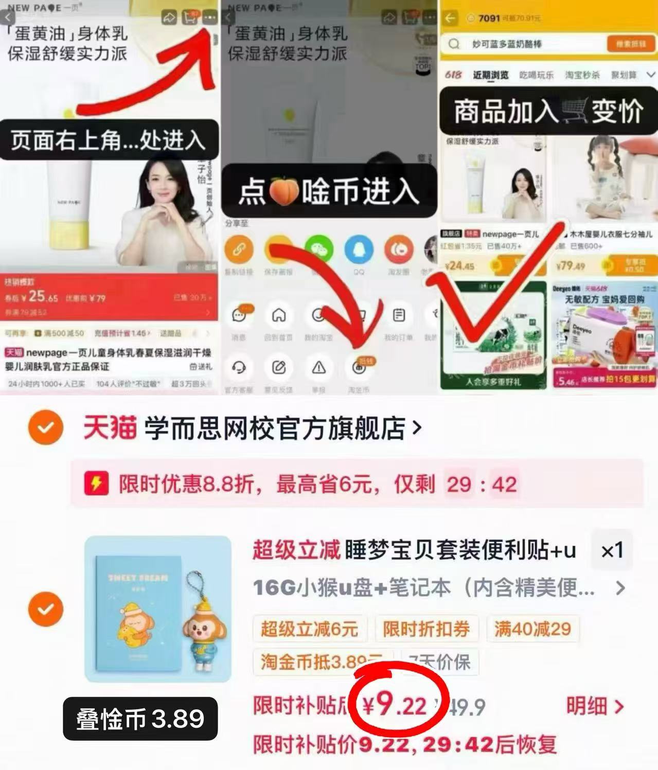 噜学而思睡梦宝贝套餐 9.2元 - 86线报