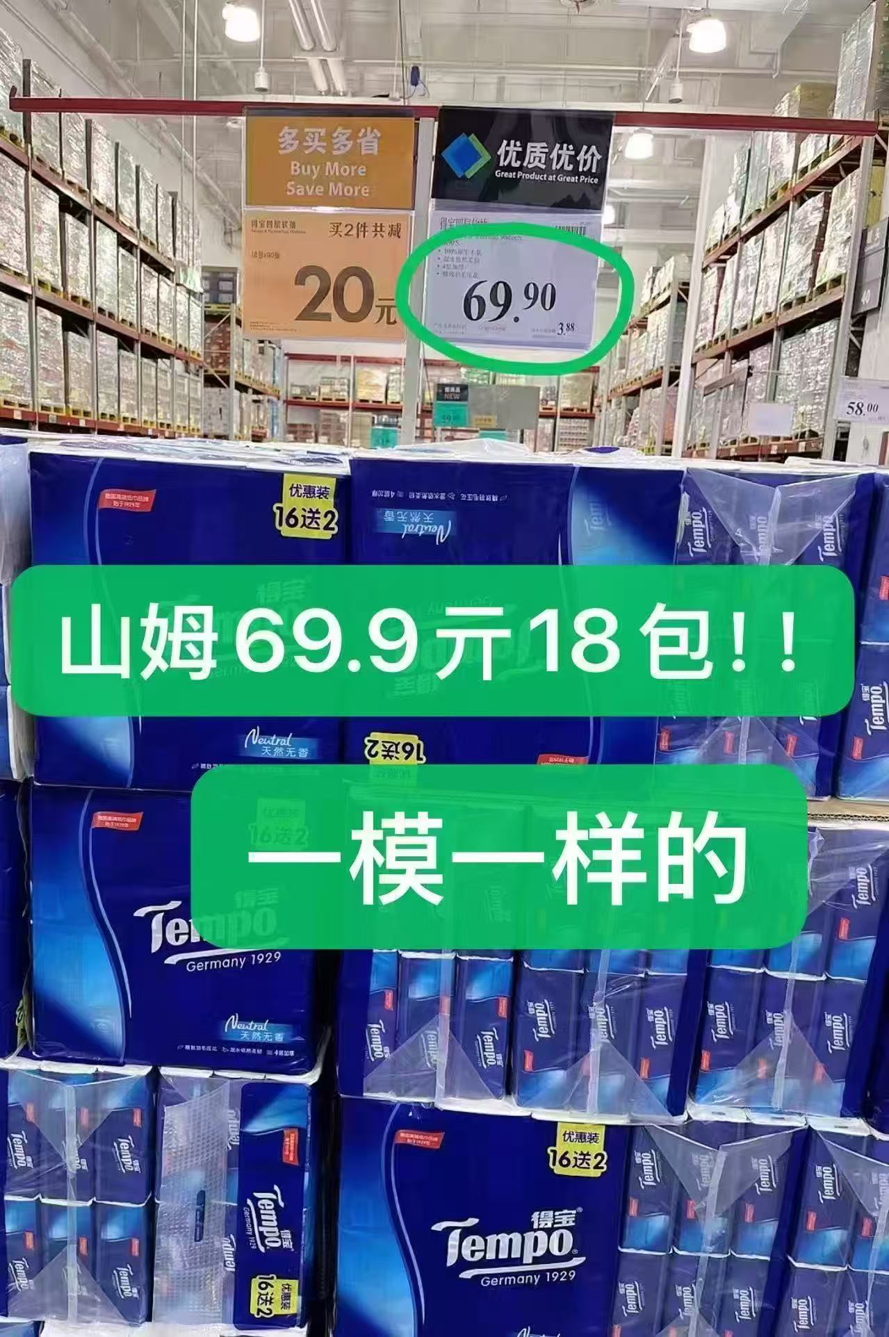 得宝mini系列抽纸80抽18包 36.9元 - 86线报