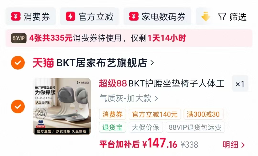 BKT人体工学护腰坐椅多款任选 147元 - 86线报