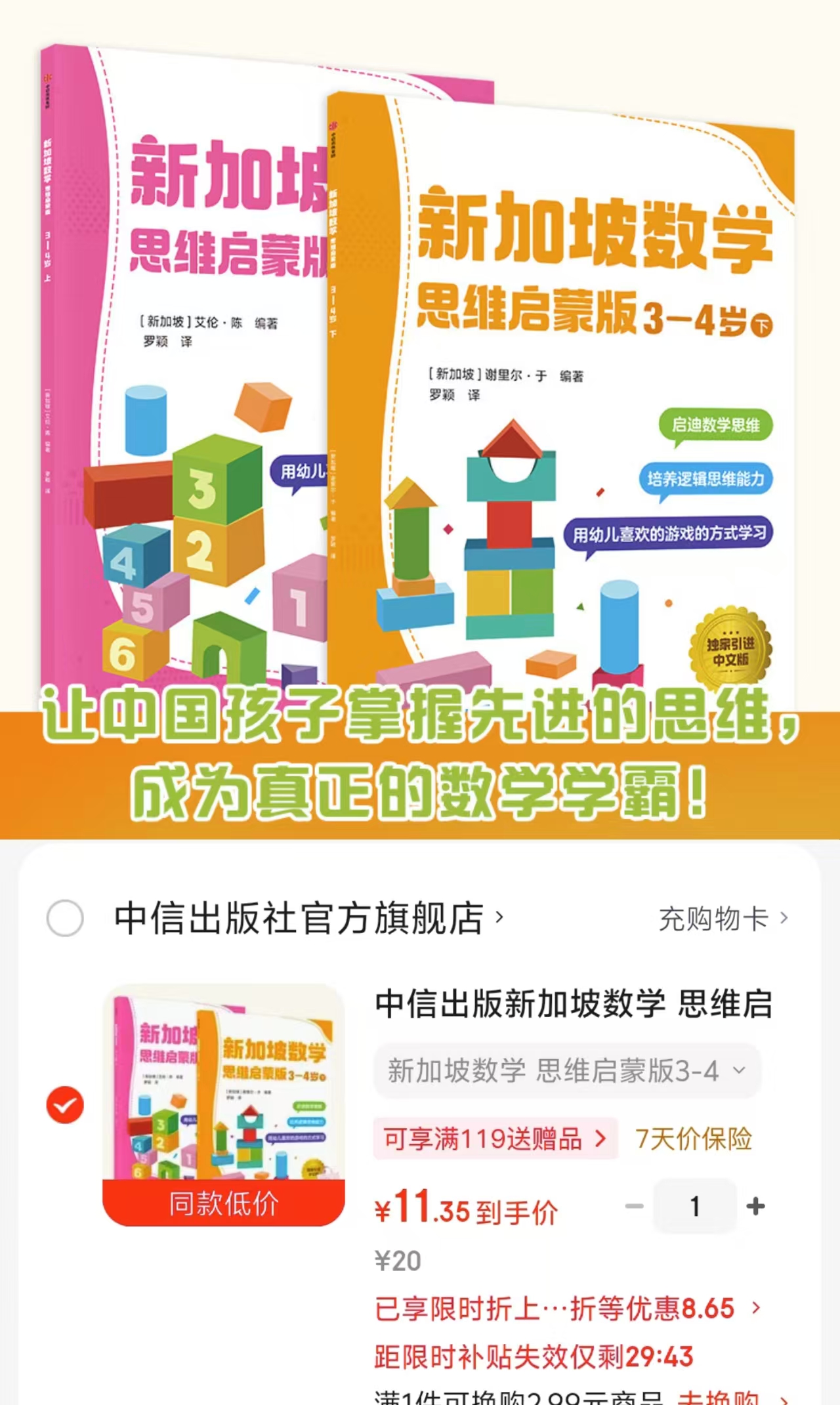 📚新加坡数学 思维启蒙版 3-4岁 2册 💰11.3‼️ ⭕领399-120卷 - 86线报