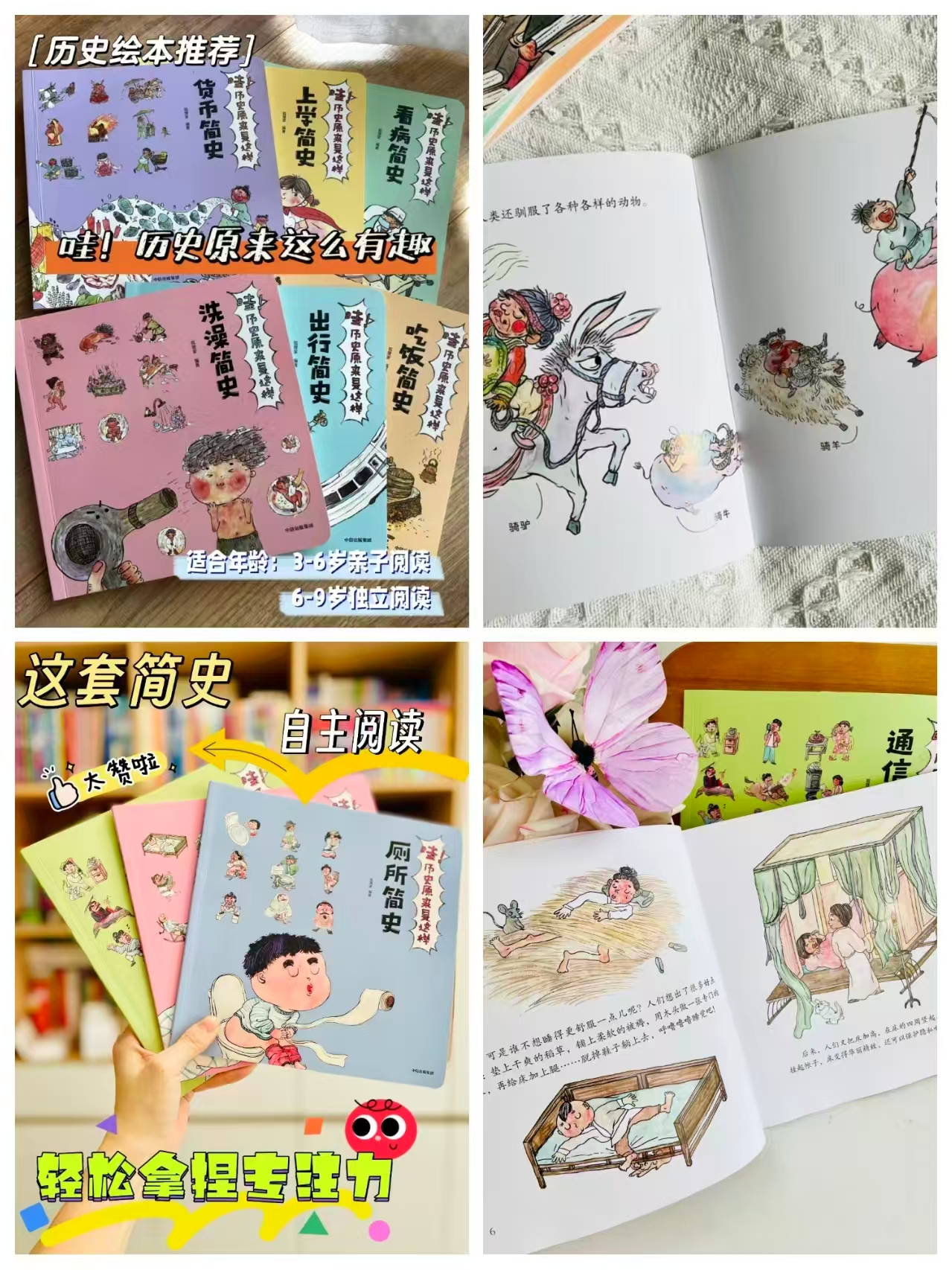 历史原来是这样升级版6册 57元，历史原来是这样第二辑7-9册 24.6元 - 86线报