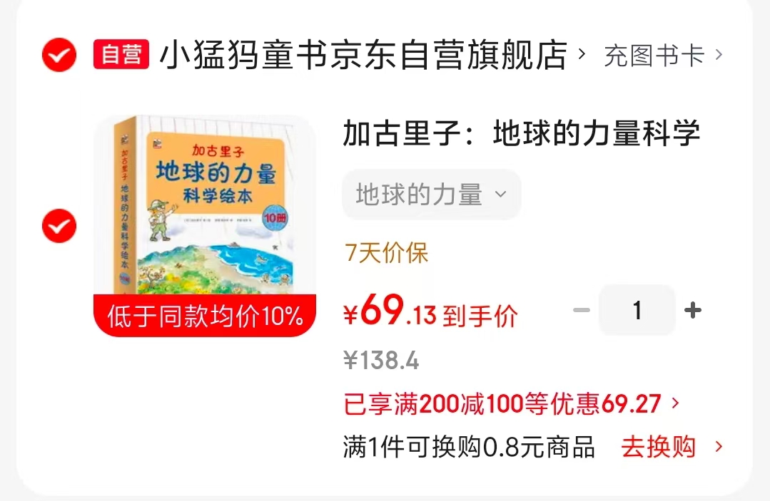 加古里子地球的力量平装10册 69元 - 86线报