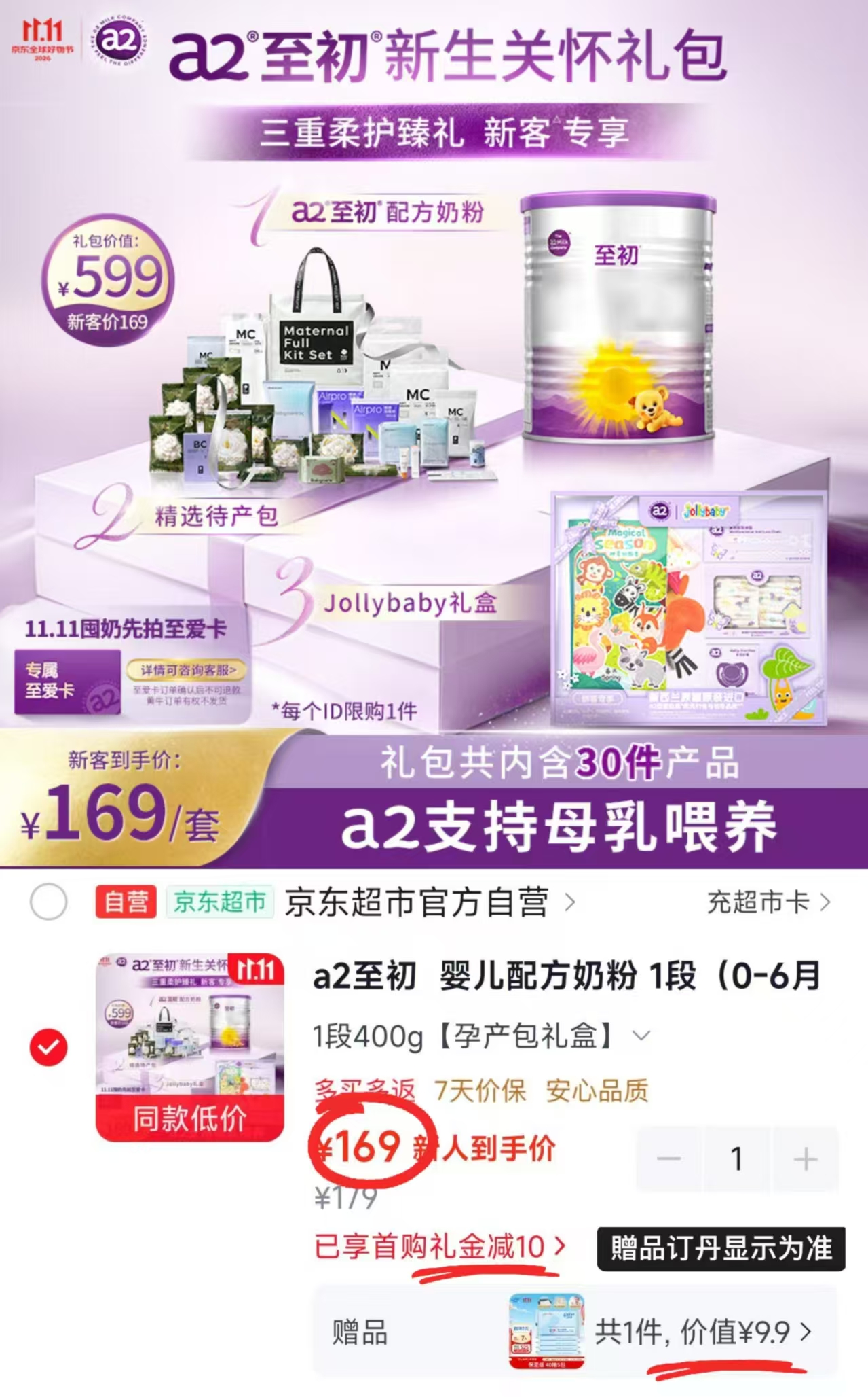 a2至初婴儿配方奶粉1段400g×1罐孕产包礼盒 169元 - 线报酷 a2至初婴儿配方奶粉1段400g×1罐孕产包礼盒 169元 - 线报酷