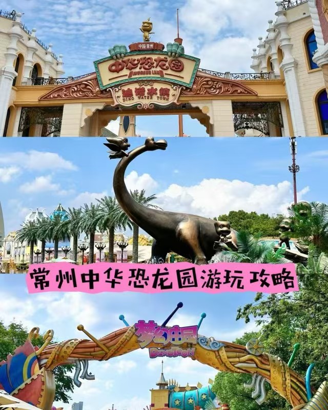 常州中华恐龙园度假区周边酒店2天1晚+双人恐龙园二日不限次门票 559元 - 86线报