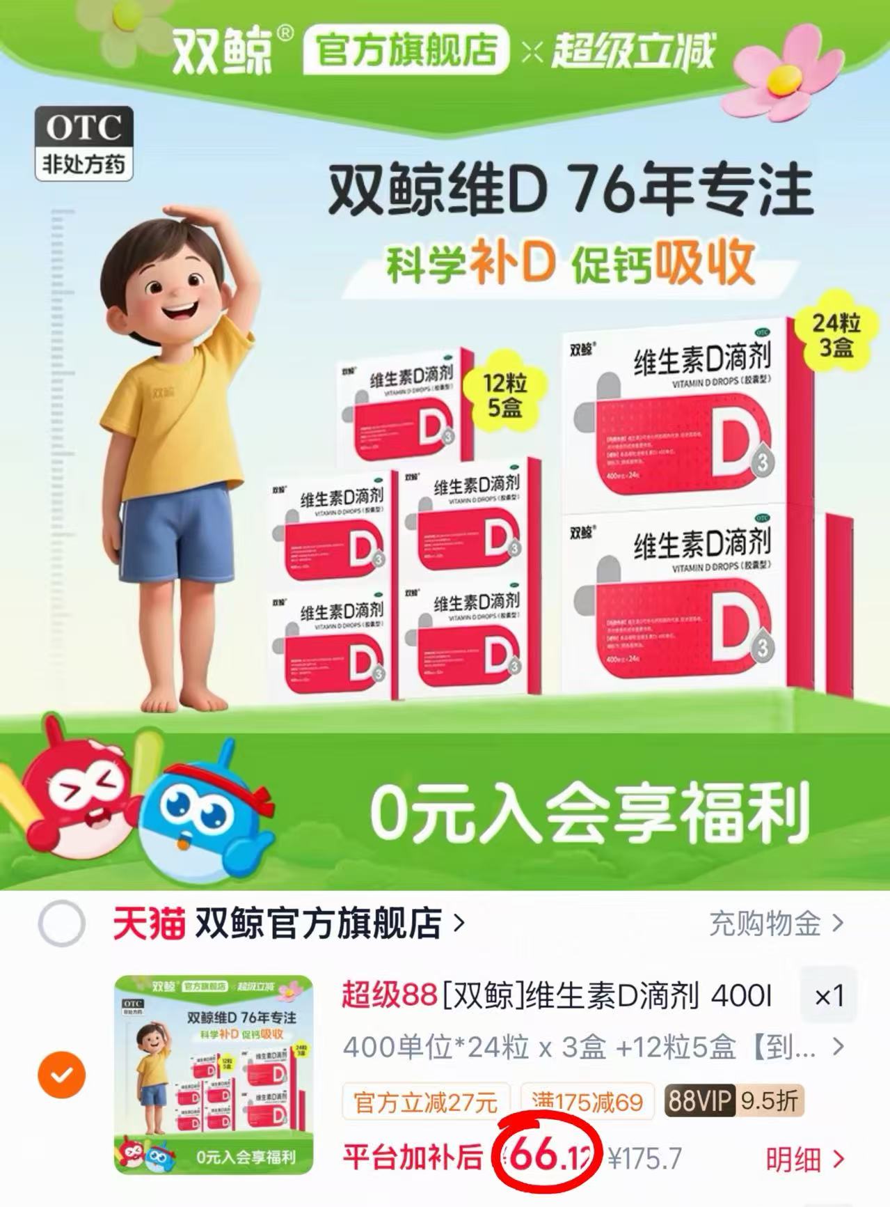 双鲸维生素d3滴剂到手132粒 66.1元 - 86线报 双鲸维生素d3滴剂到手132粒 66.1元 - 86线报