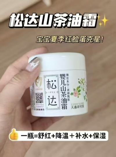 松达婴儿山茶油面霜68g大罐 58元，松达婴儿山茶油面霜拍2件 138元 - 86线报