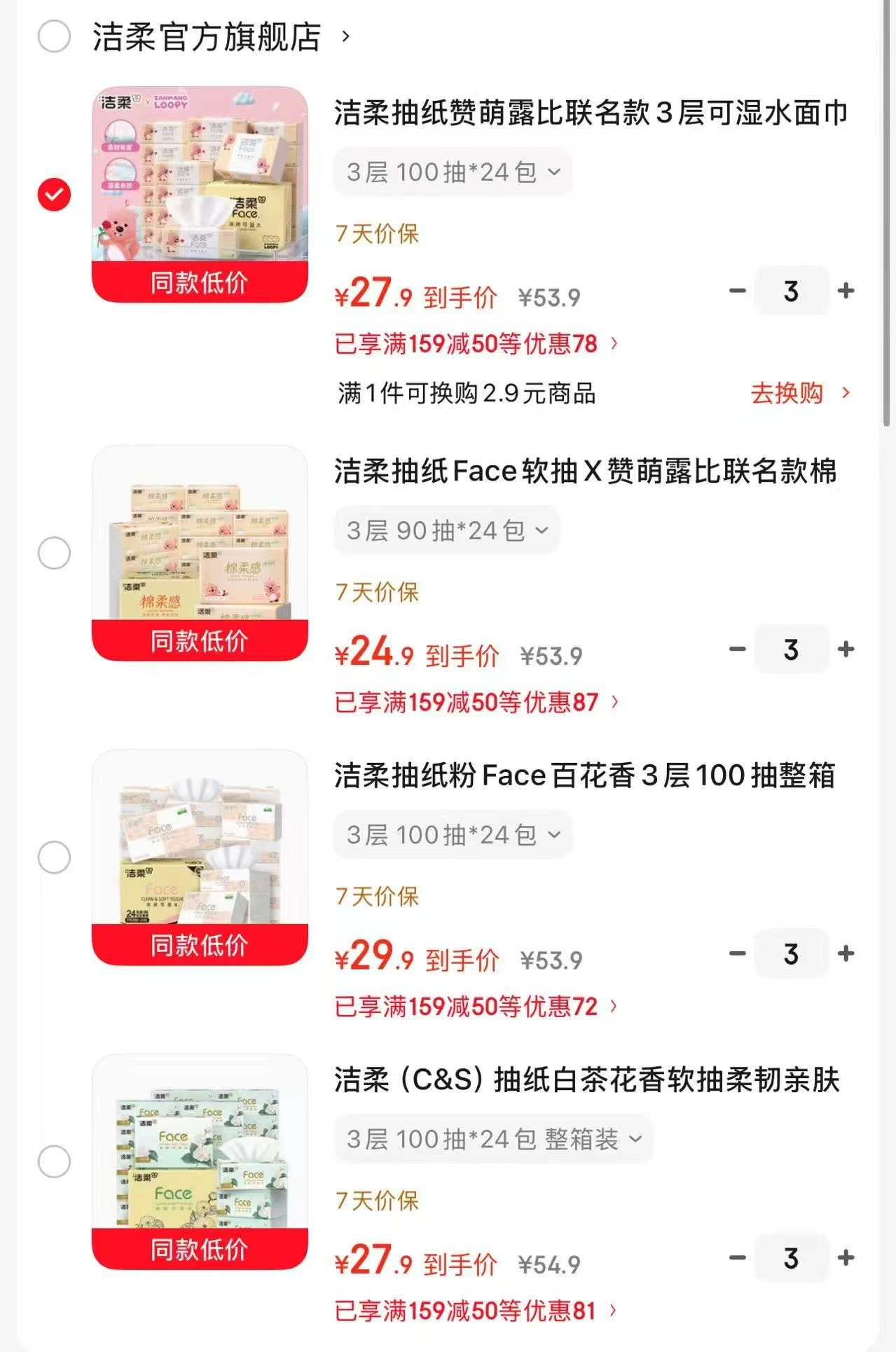 洁柔赞萌露比联名款抽纸100抽拍3发72包 83.7元 - 86线报