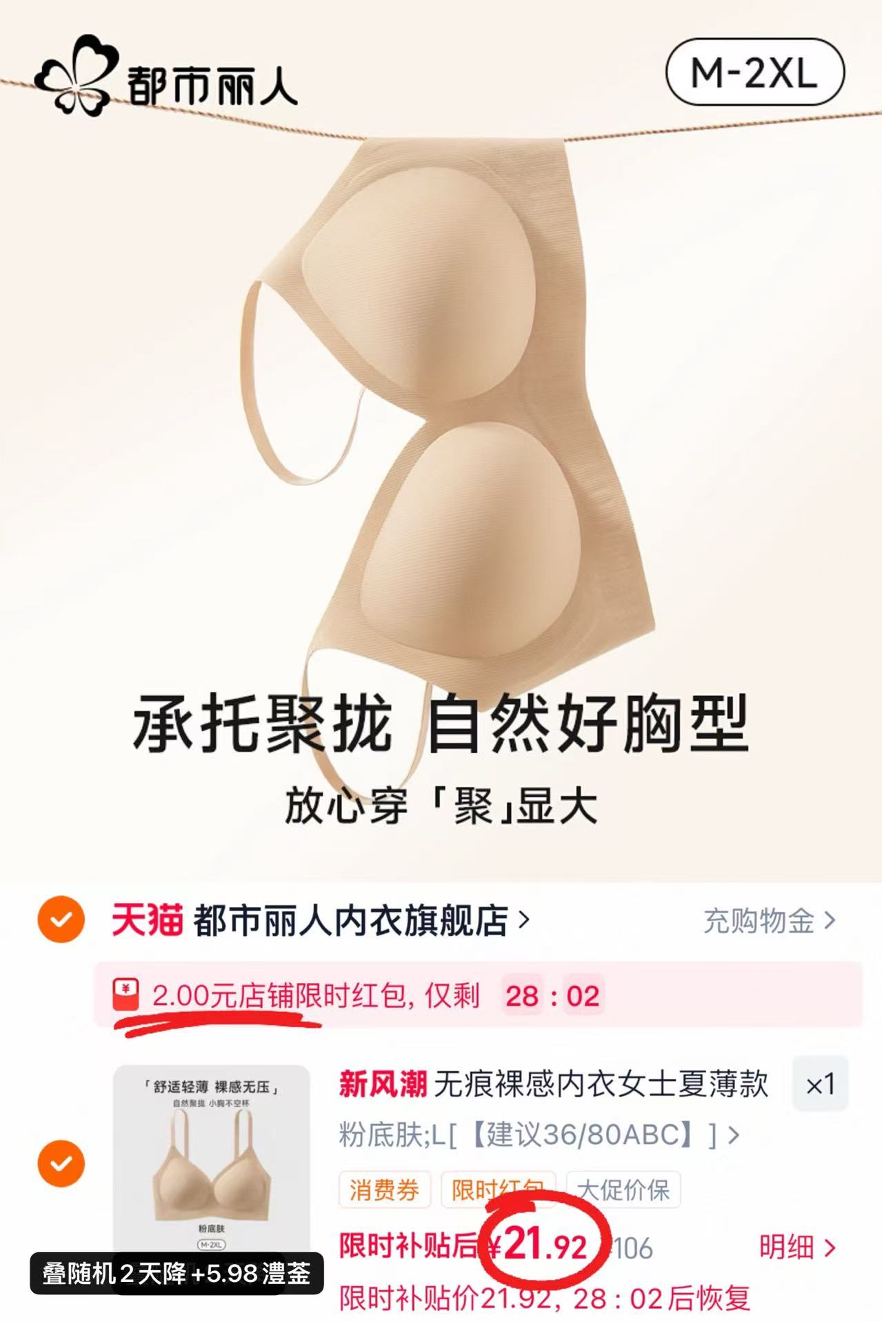 都市丽人无痕内衣 21.9元 - 线报酷 都市丽人无痕内衣 21.9元 - 线报酷