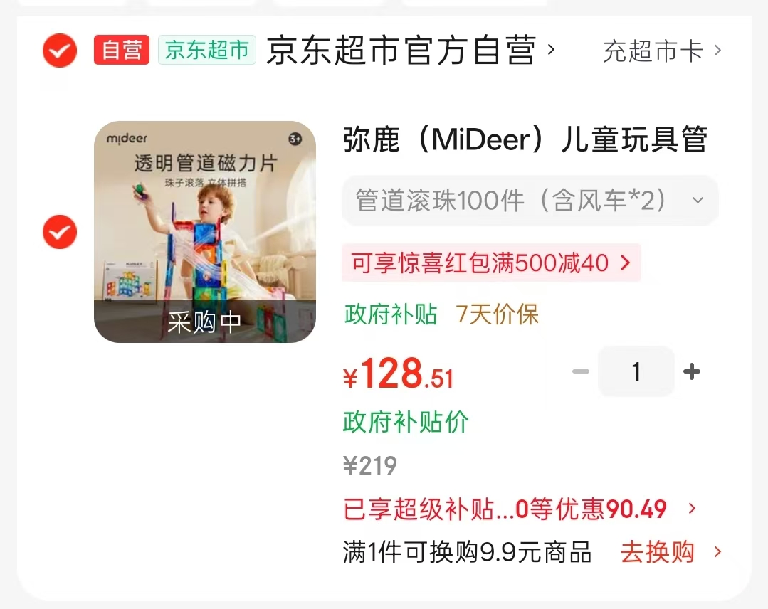 弥鹿管道滚珠磁力片 128.5元 - 86线报