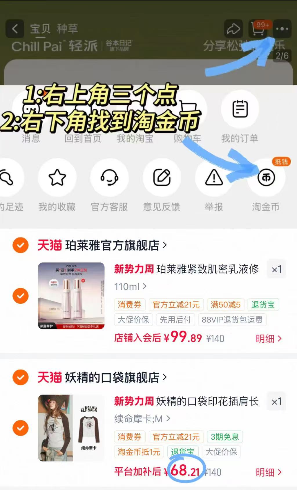 妖精的口袋长袖任选1款 右上角 叠金币💰79.1 凑单后 退 - 86线报