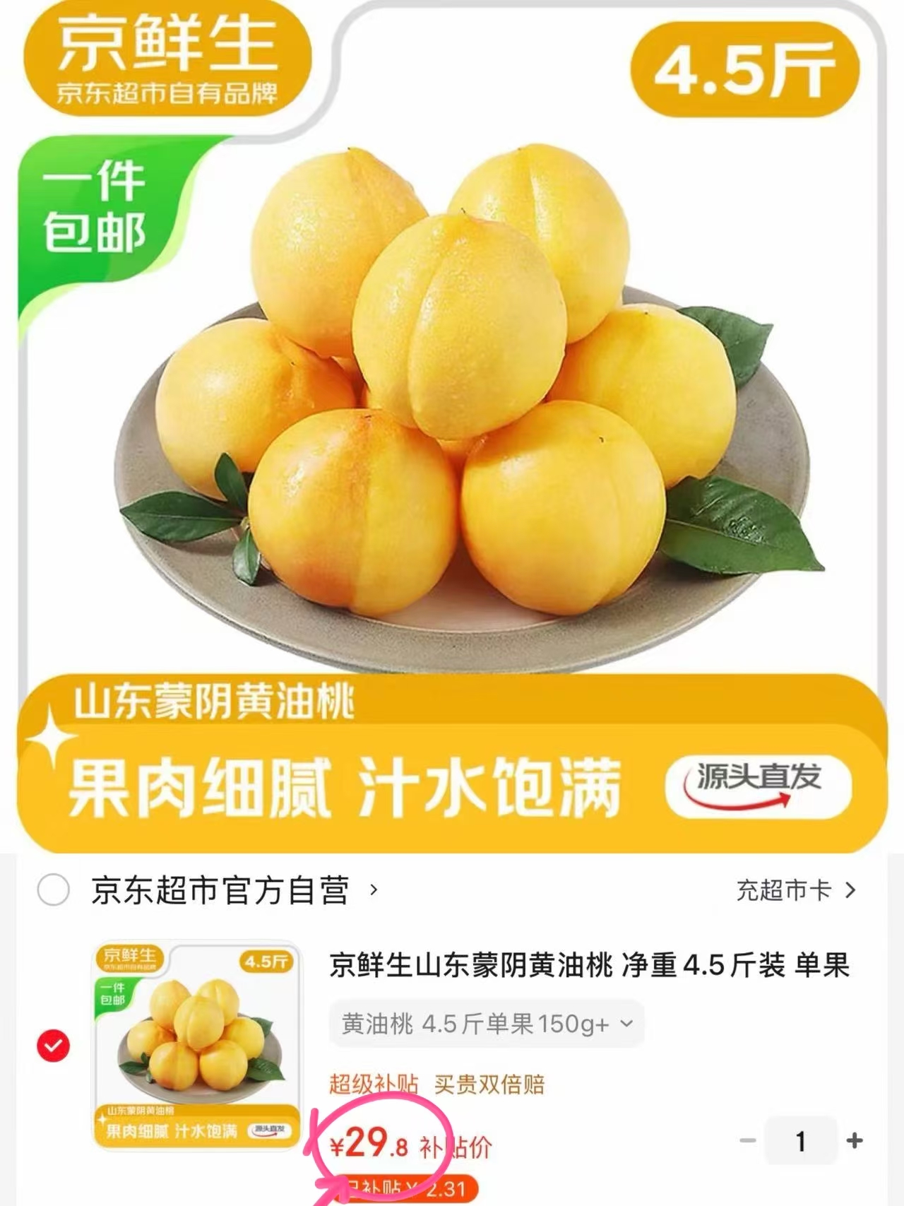 山东蒙阴黄油桃甜到跺脚 💰29.8🉐净重4.5斤好價 满满脆甜多汁的香气浓郁 - 86线报