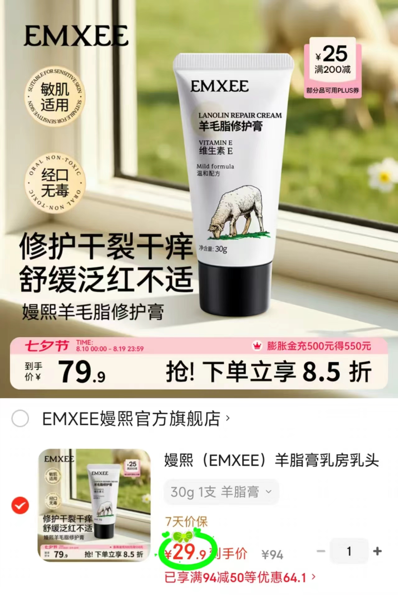 嫚熙进口羊脂膏30g/支 29.9元 - 86线报 嫚熙进口羊脂膏30g/支 29.9元 - 86线报