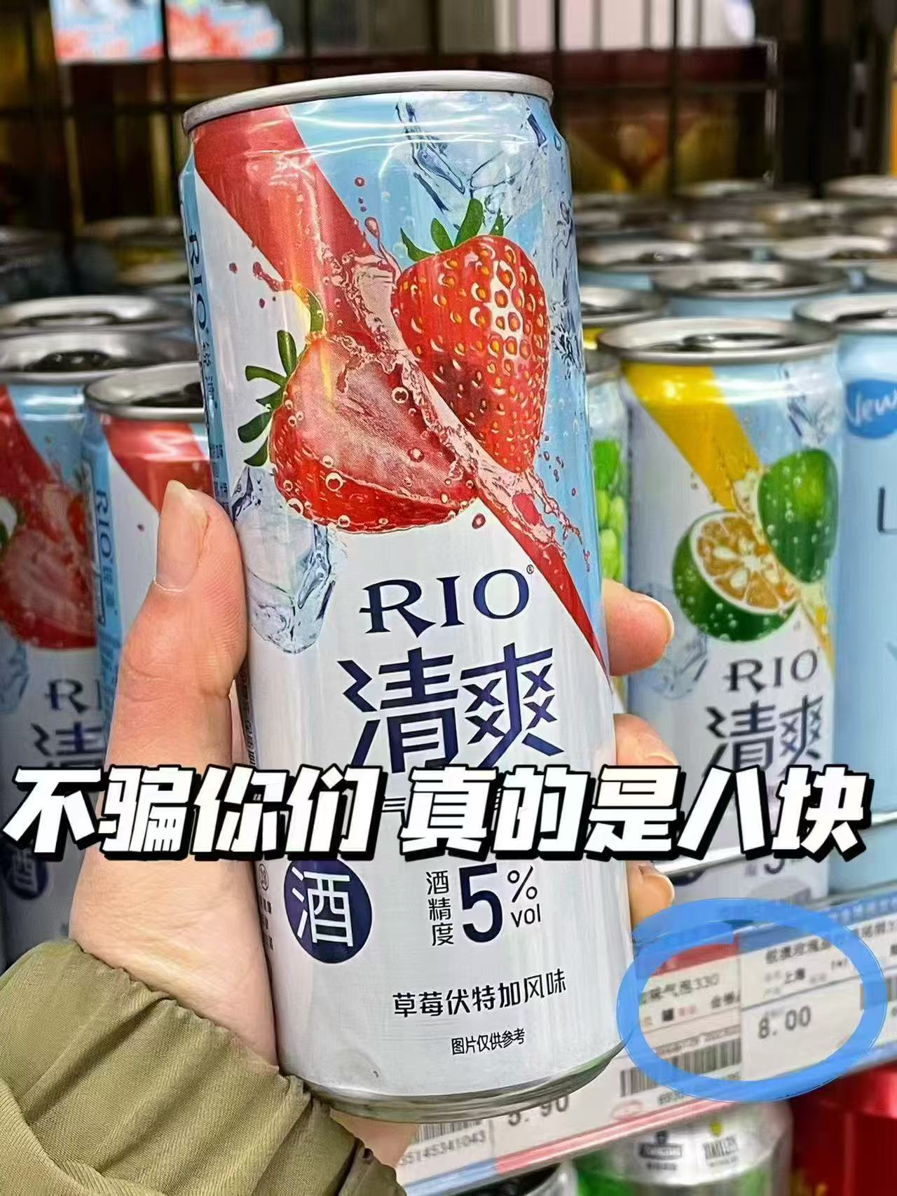 RIO预调鸡尾酒330ml*5罐 16.9元 - 86线报