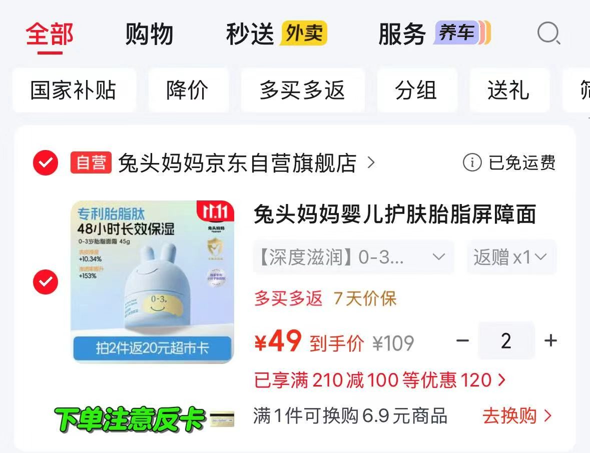 兔头妈妈分龄面霜45g拍2件 赠20卡 78元 - 线报酷