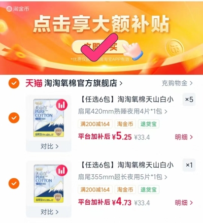 倍舒特0感卫生巾含赠共70片 0.3元/片，淘淘氧棉日夜卫生巾任选6件 4.7元/件 - 线报酷