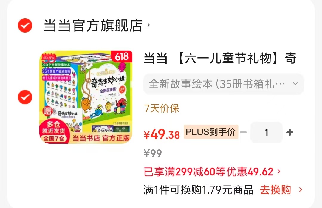 奇先生妙小姐全新故事35册书箱礼盒装 49.3元 - 86线报