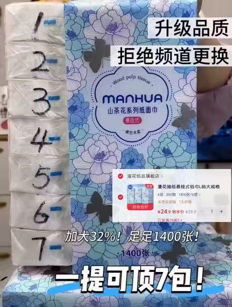 漫花悬挂式纸巾L码4层加厚餐巾纸350抽×6提 24.9元 - 86线报 漫花悬挂式纸巾L码4层加厚餐巾纸350抽×6提 24.9元 - 86线报