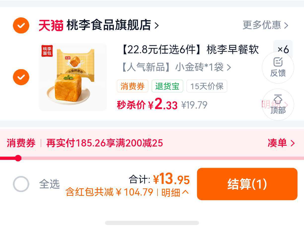 桃李早餐软面包任选6件 13.95元 - 86线报