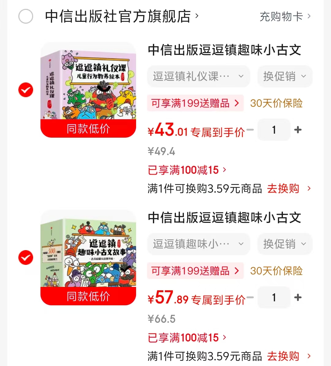 逗逗镇儿童行为教养绘本12册 43元，逗逗镇趣味小古文故事20册 57元 - 86线报