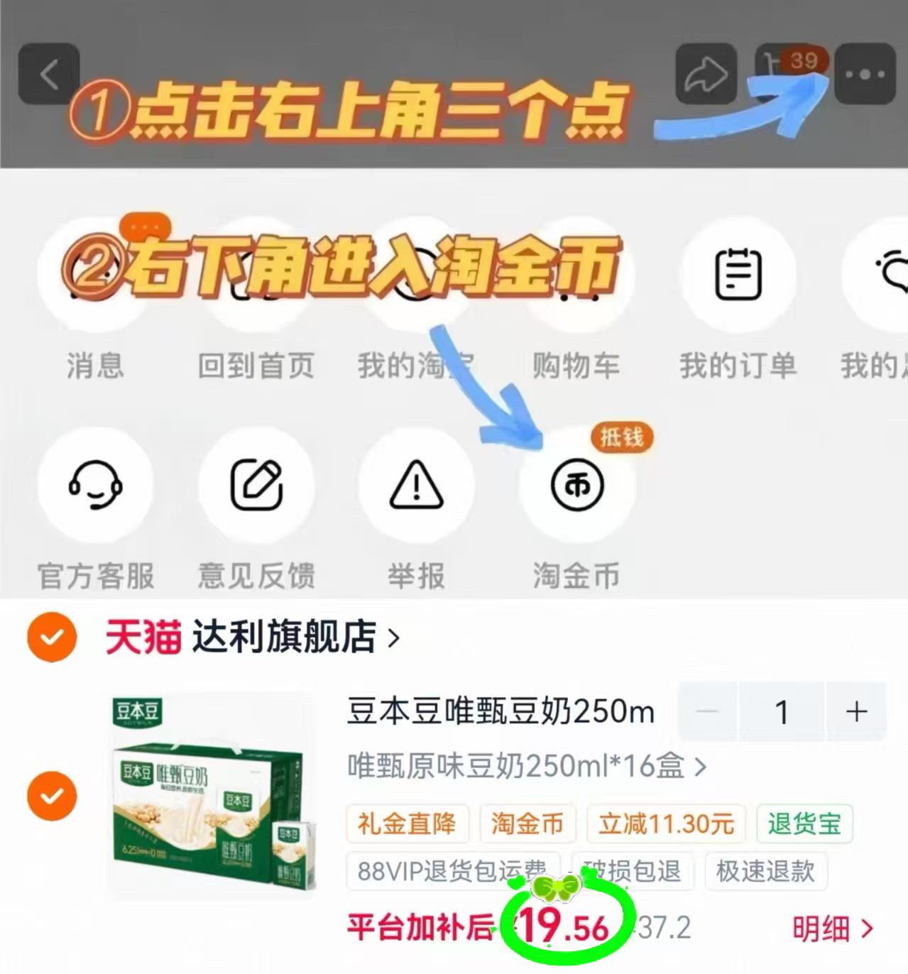 豆本豆唯甄原味豆奶16盒 19.5元 - 美泡泡