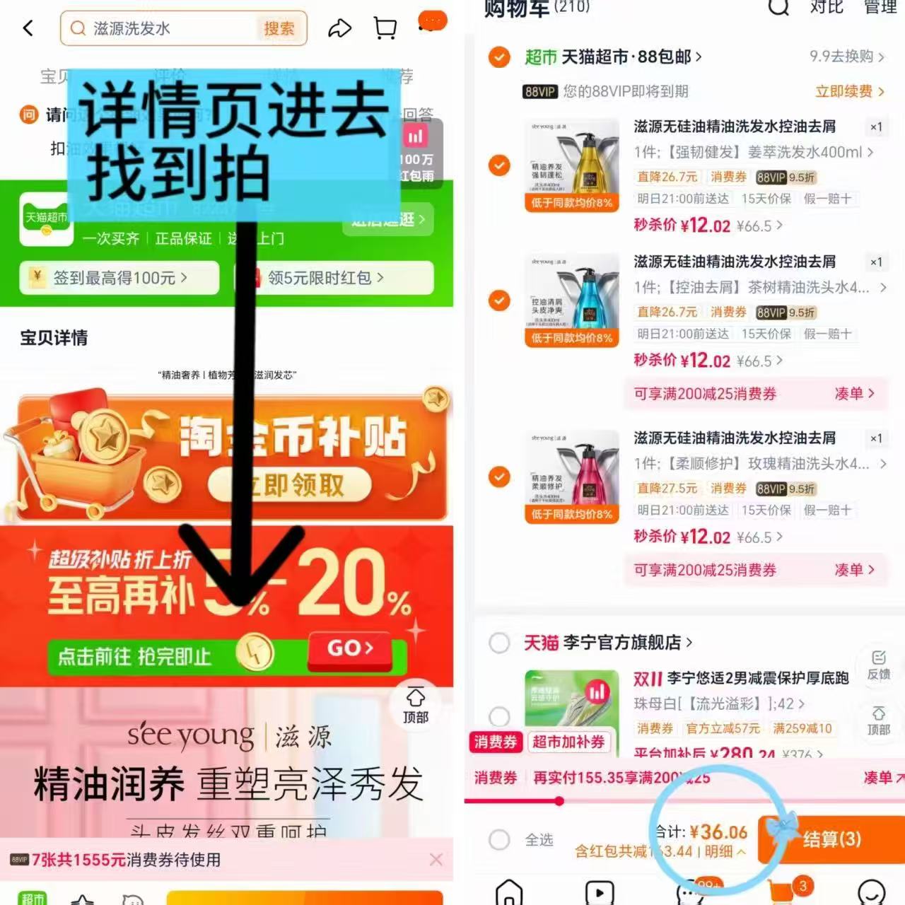 SEEYOUNG/滋源无硅油精油洗发水任选3件 36元 - 线报酷