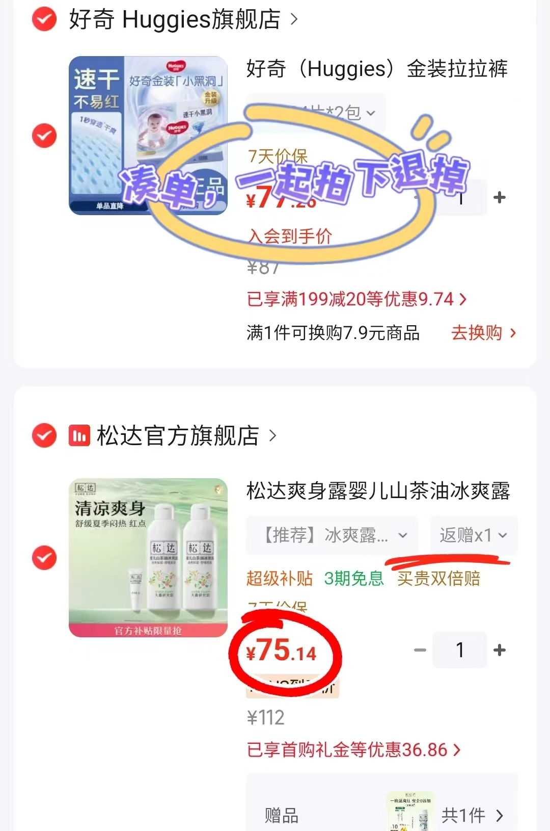 松达山茶油爽身露200ml/瓶 32.5元 - 86线报