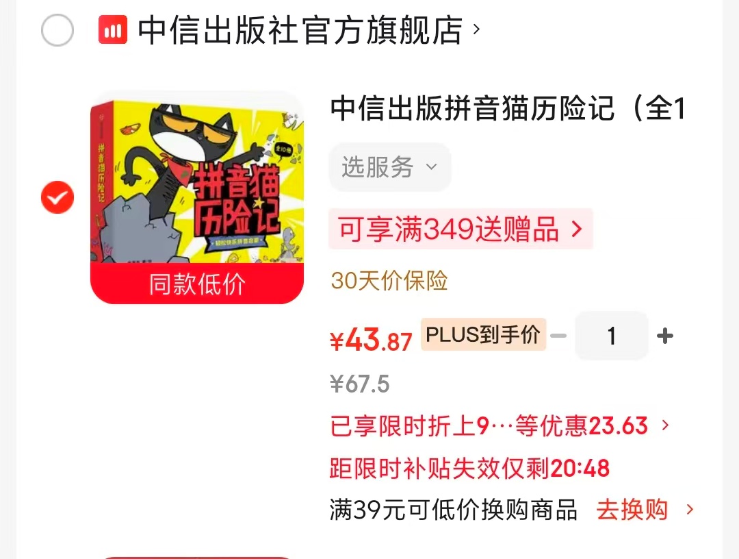 拼音猫历险记10册 43.8元 - 86线报 拼音猫历险记10册 43.8元 - 86线报
