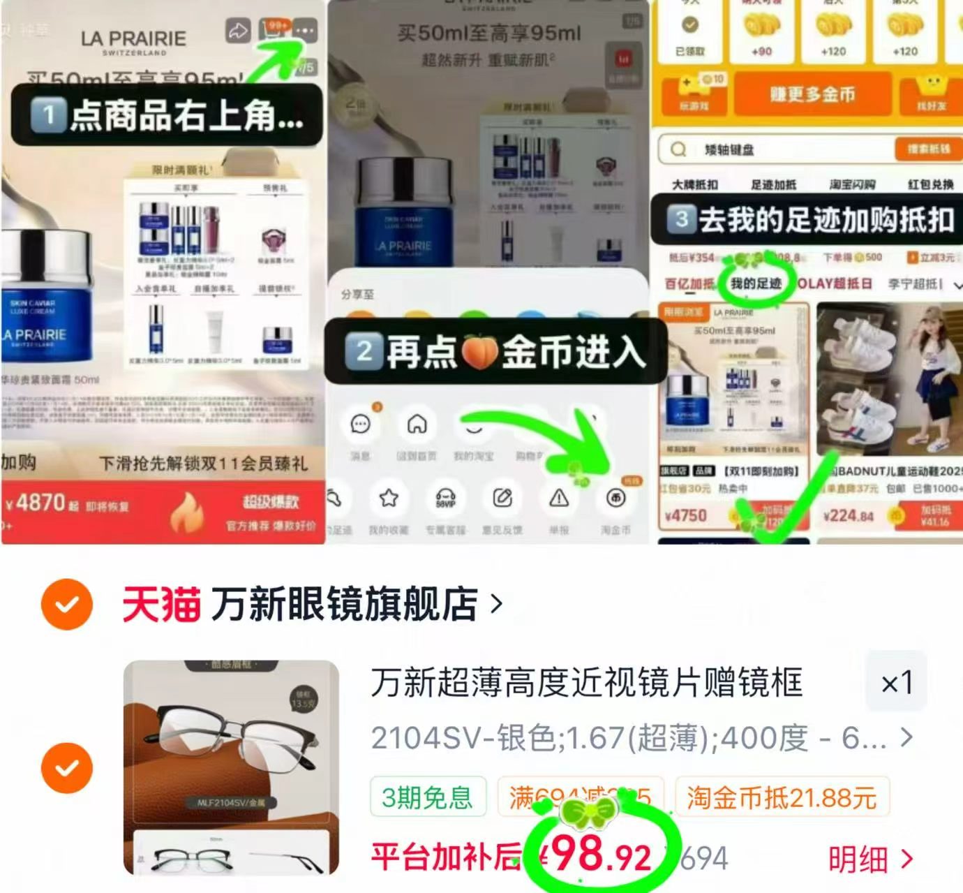 万新1.67镜片+框组合 防蓝光防紫外线 配0-850度散光200度 98.9元 - 86线报