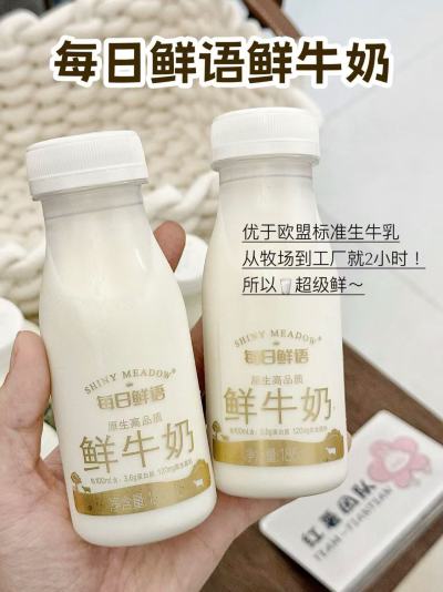 每日鲜语鲜牛奶185ml 2.6元 - 线报酷