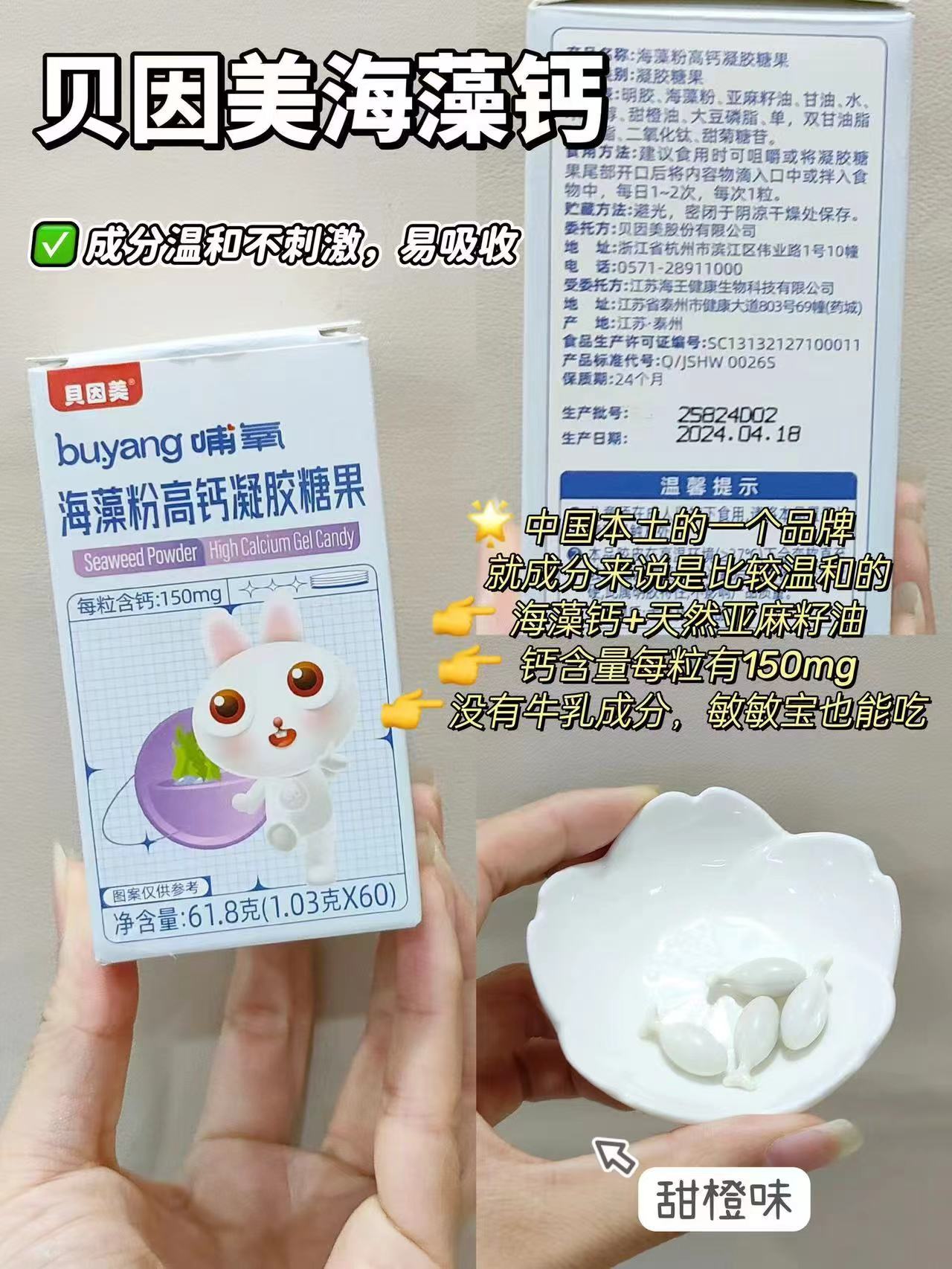 贝因美婴幼儿海藻钙拍1发60粒 89元 - 86线报