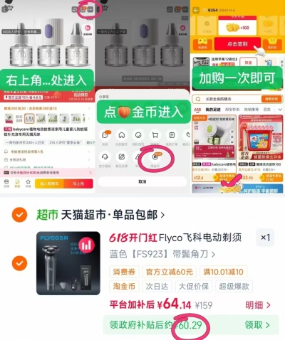 飞科男士电动剃须刀 60元 - 86线报
